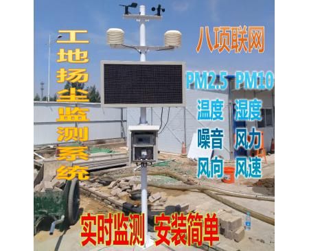 周口工地揚塵監(jiān)測